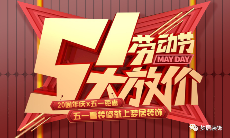 重磅！五一歡樂“GO”！在這里家裝一站式搞定，省心省錢！