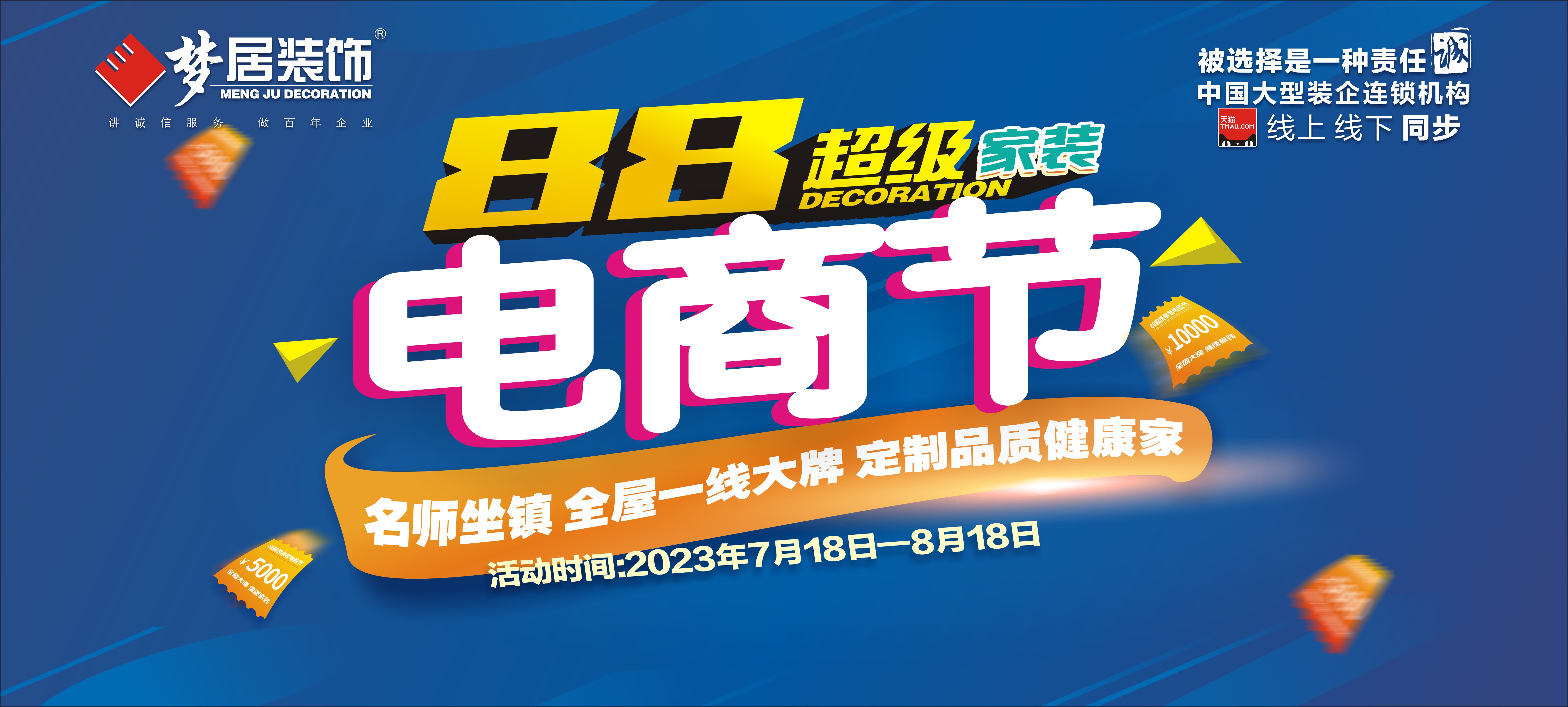 玩轉(zhuǎn)今夏！夢(mèng)居88超級(jí)家裝電商節(jié)人氣滿滿——豪禮相送，品質(zhì)先行！眾多家裝驚喜等你來(lái)！